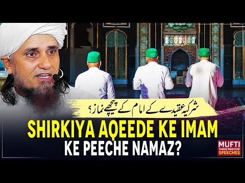 ShirkiyaAqeedeImamKePeecheNamaz